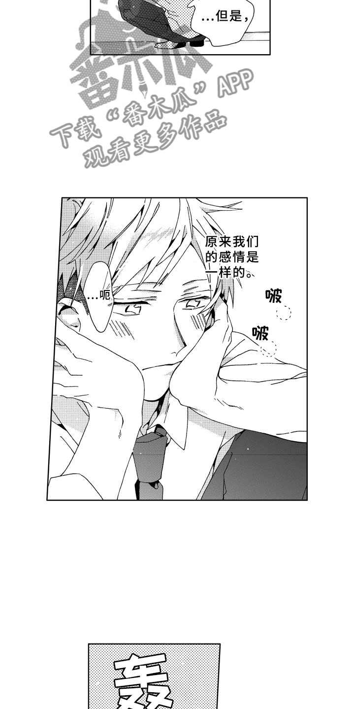 竹马成双漫画,第15章：逃跑4图