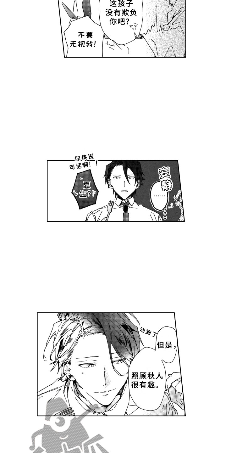 竹马成双漫画,第25章：坦白3图