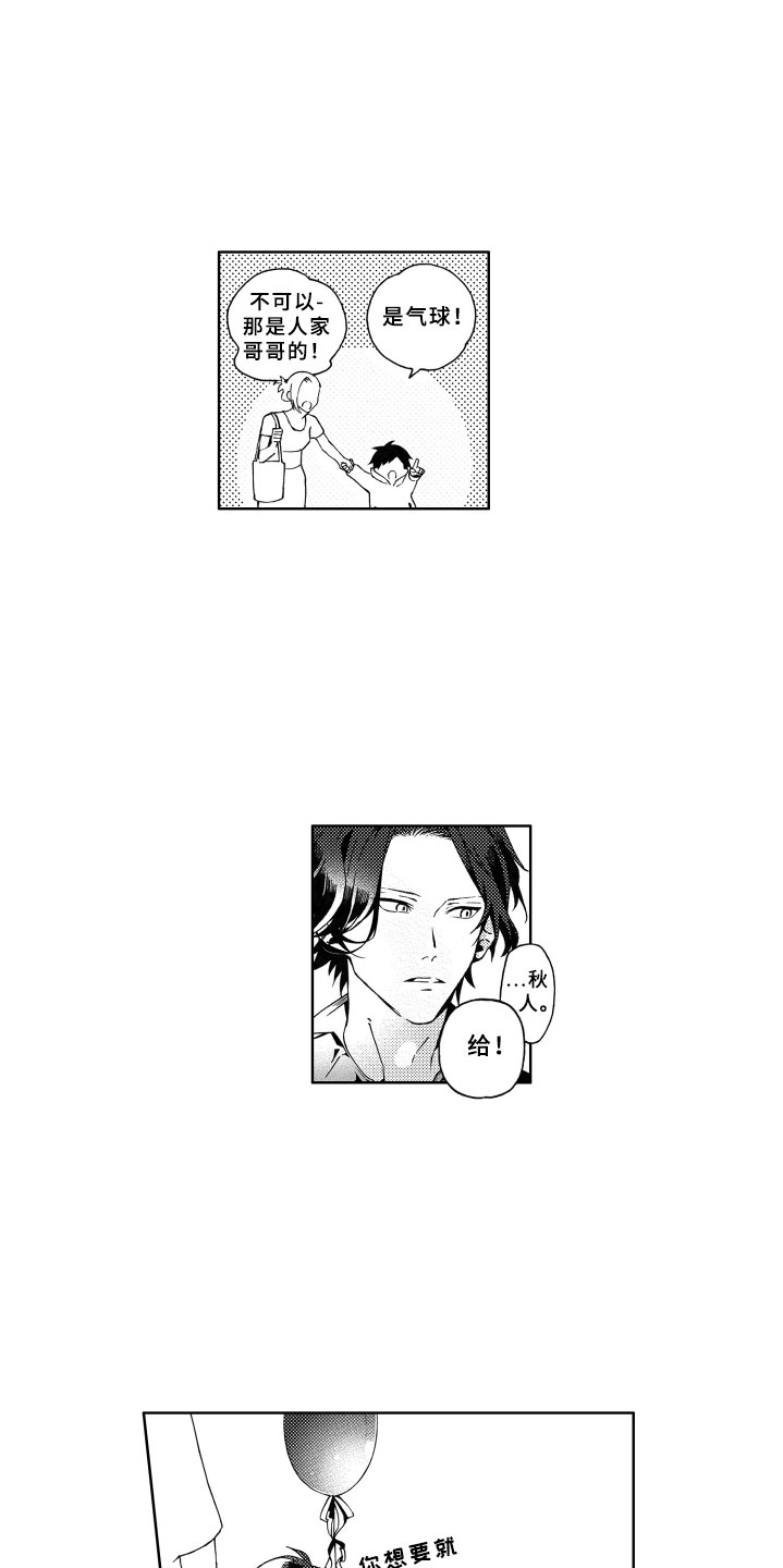 竹马成双漫画,第2章：期待3图