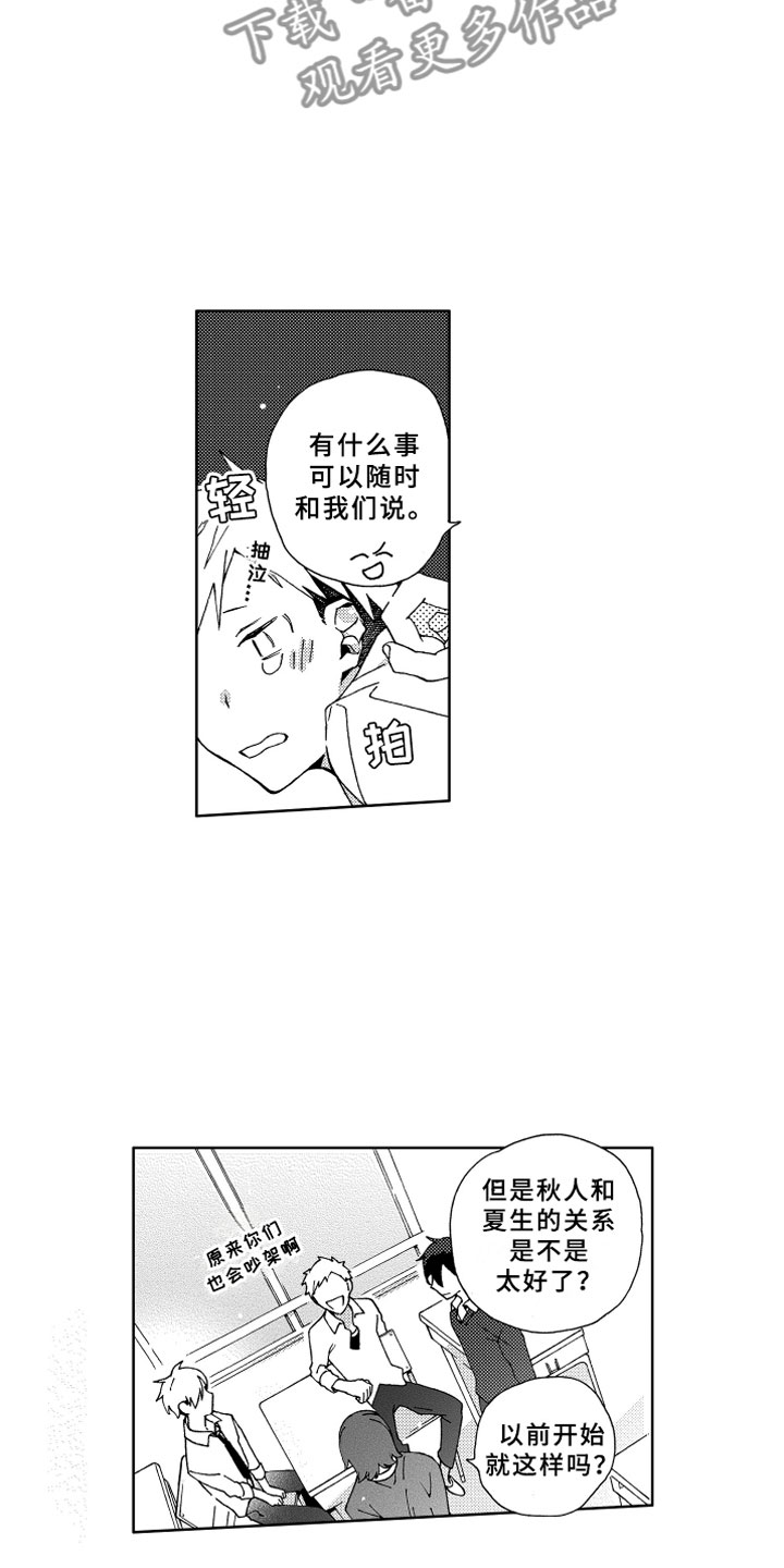竹马成双漫画,第12章：捉弄3图