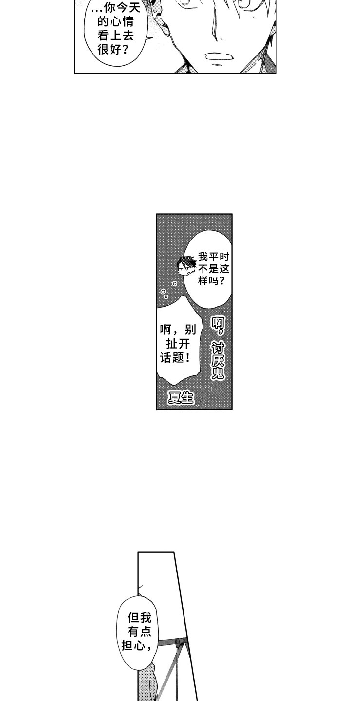 竹马成双漫画,第25章：坦白5图