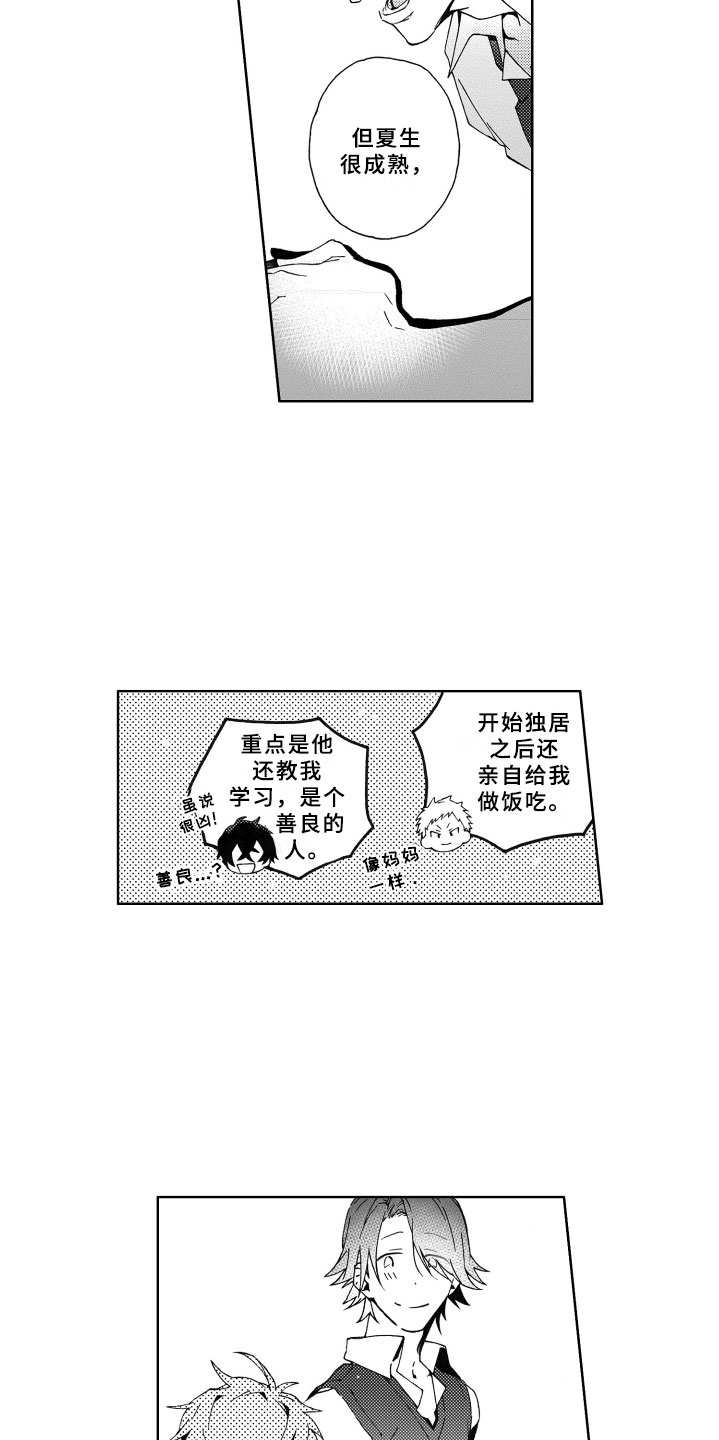 竹马成双漫画,第2章：期待5图