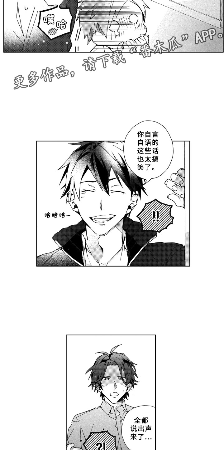 竹马成双漫画,第21章：恋人3图