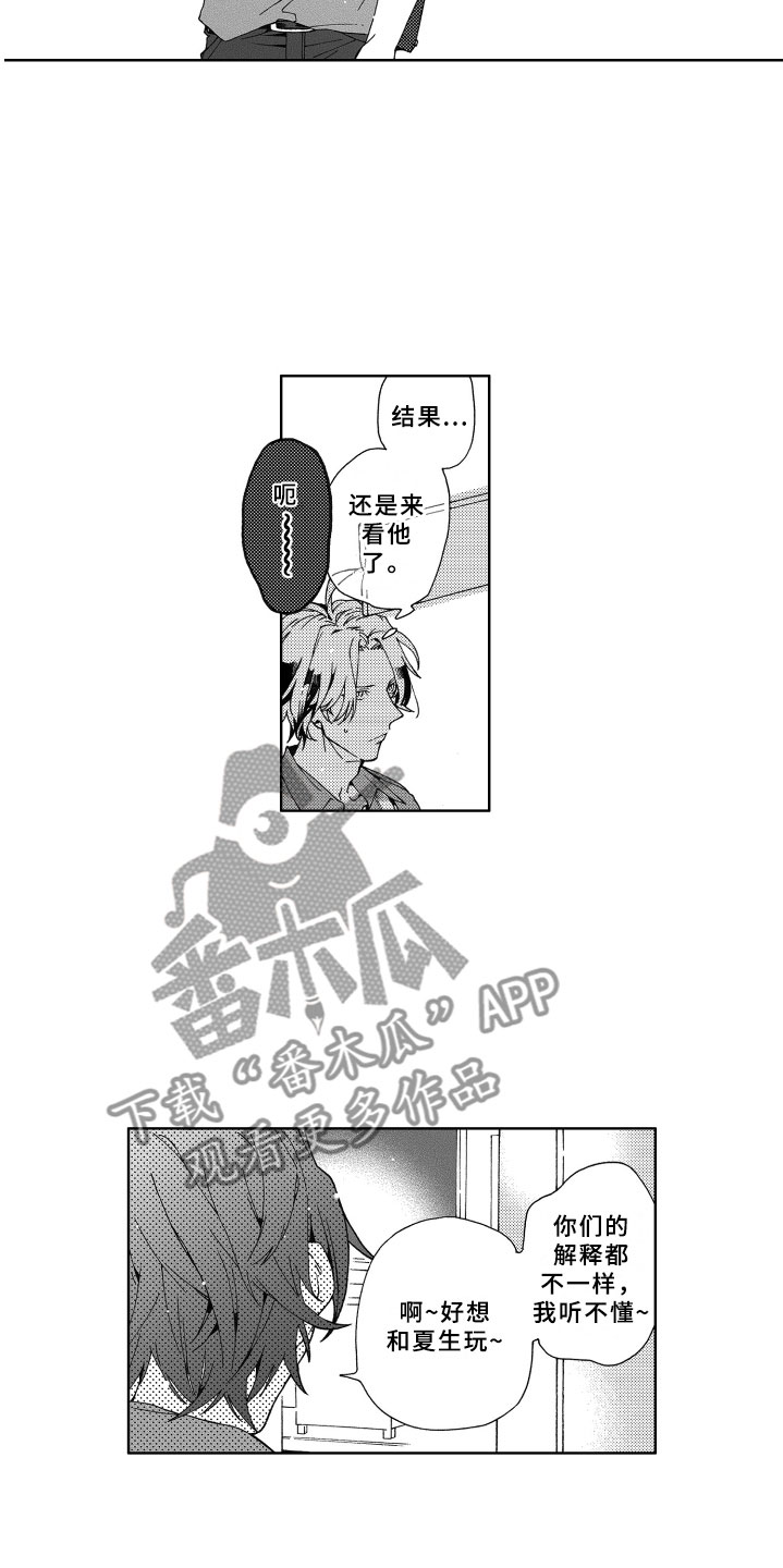 竹马成双漫画,第7章：距离3图