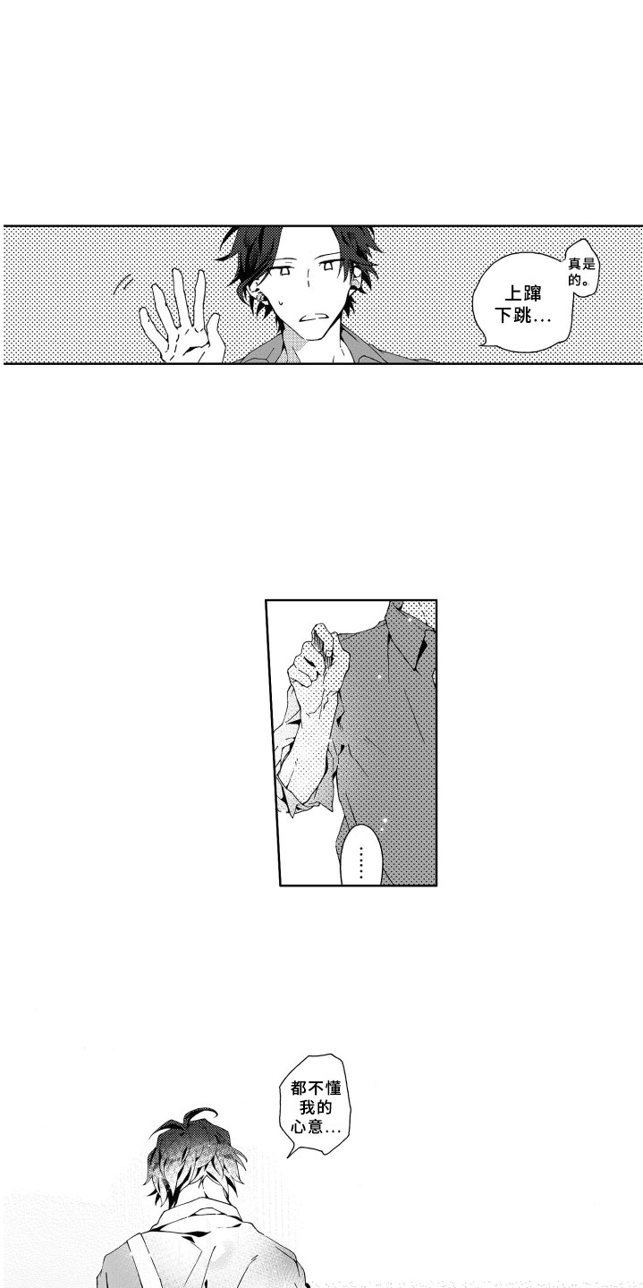 竹马成双漫画,第1章：竹马2图