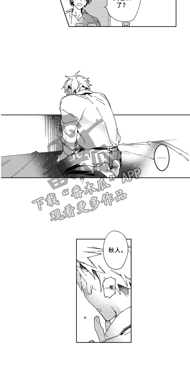 竹马成双漫画,第21章：恋人1图
