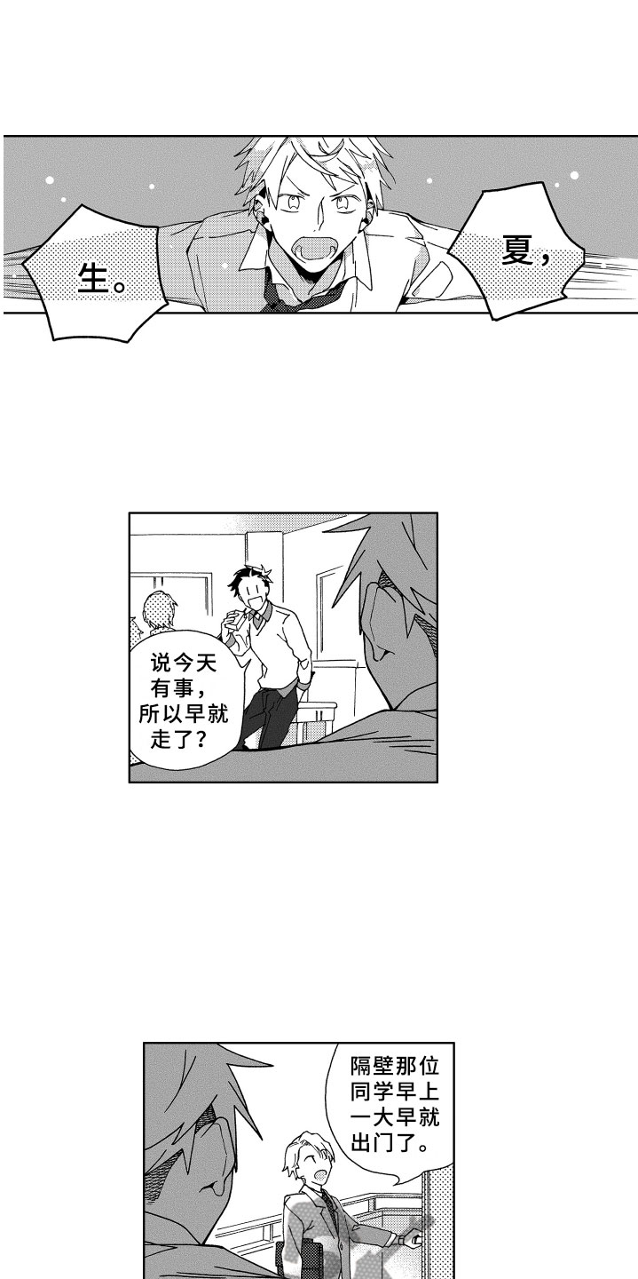 竹马成双漫画,第13章：抓到4图