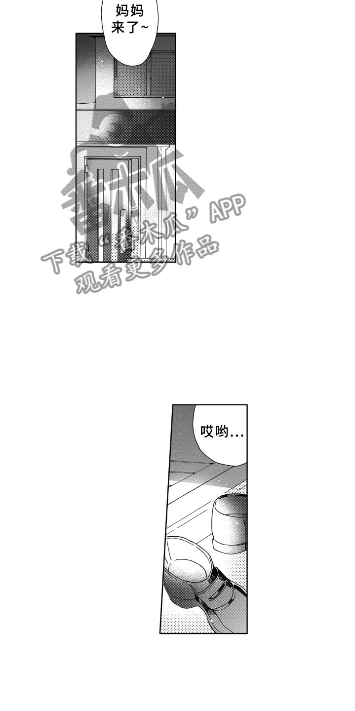 竹马成双漫画,第18章：回应3图