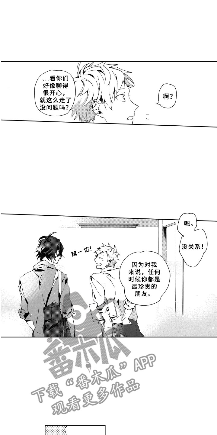竹马成双漫画,第4章：冷落4图