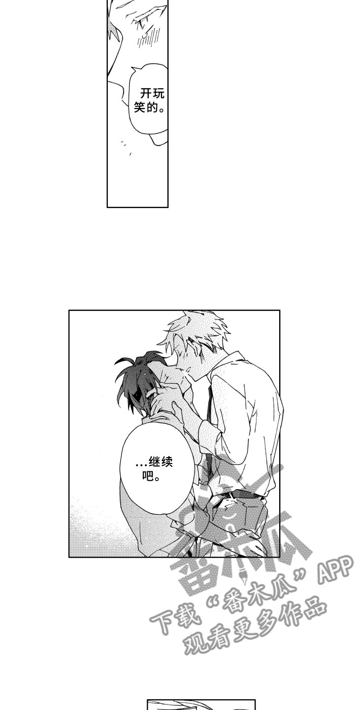 竹马成双漫画,第23章：害怕2图