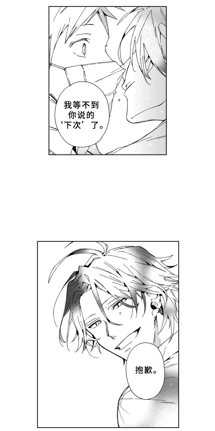 竹马成双漫画,第19章：下次5图