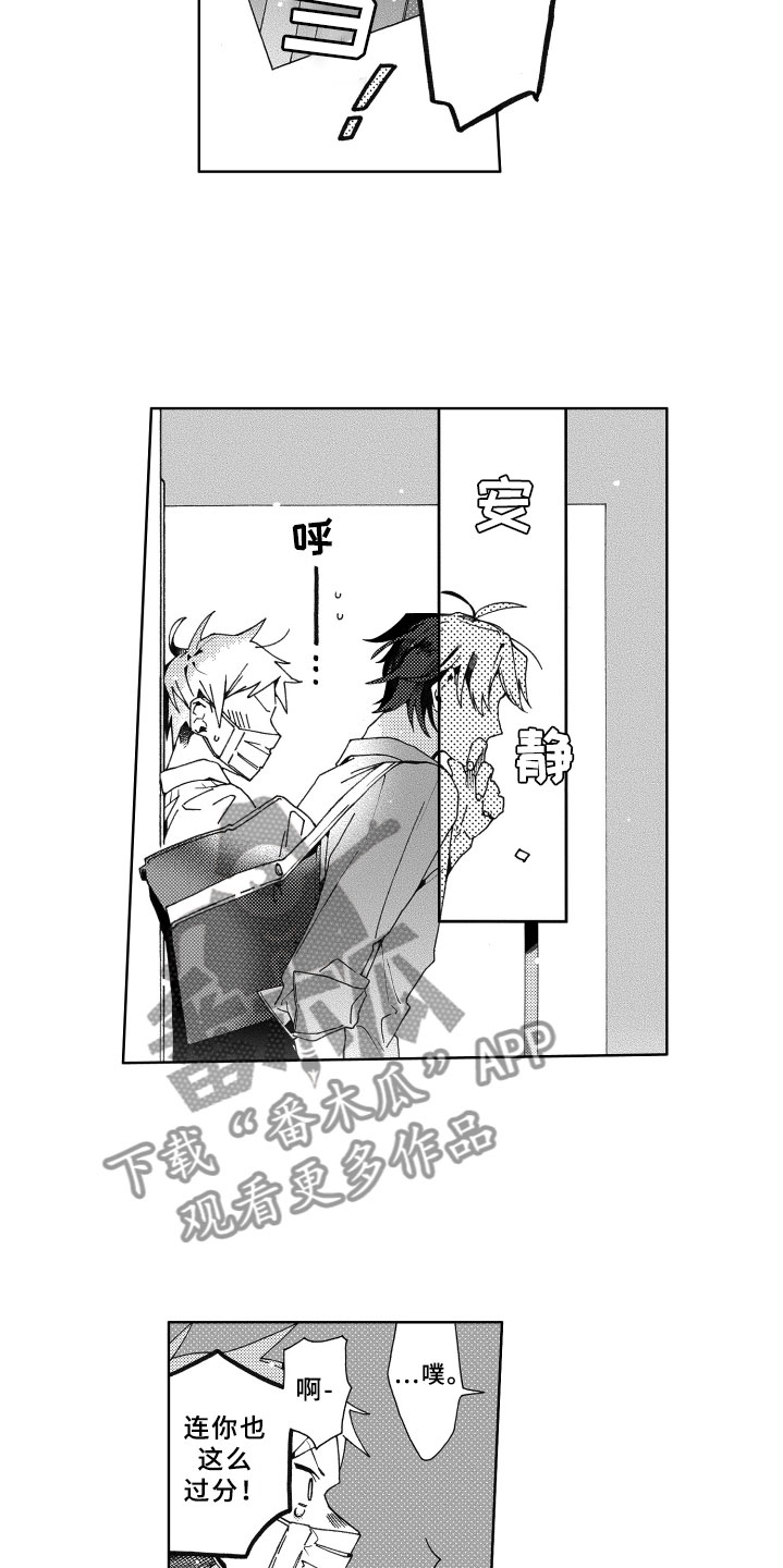 竹马成双漫画,第18章：回应1图