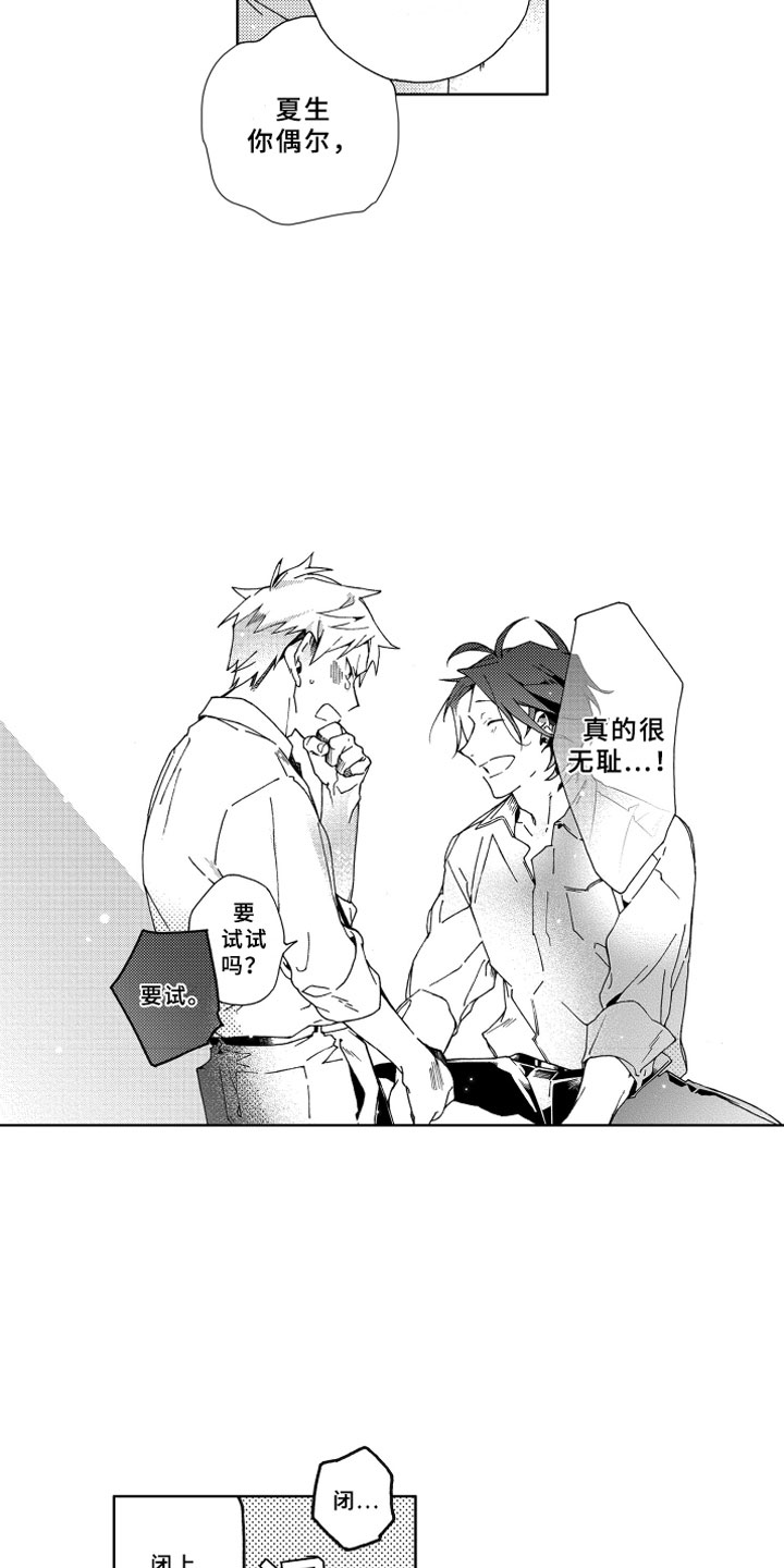 竹马成双漫画,第22章：等待4图