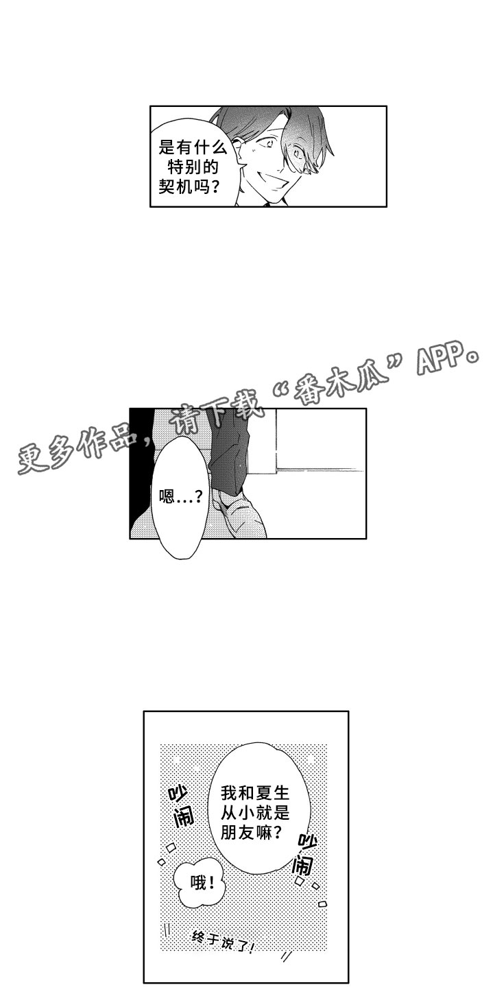 竹马成双漫画,第7章：距离1图