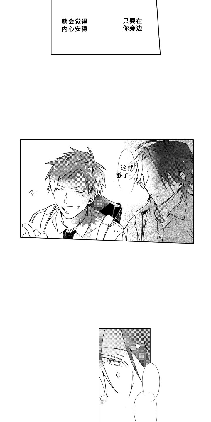 竹马成双漫画,第24章：陪伴4图