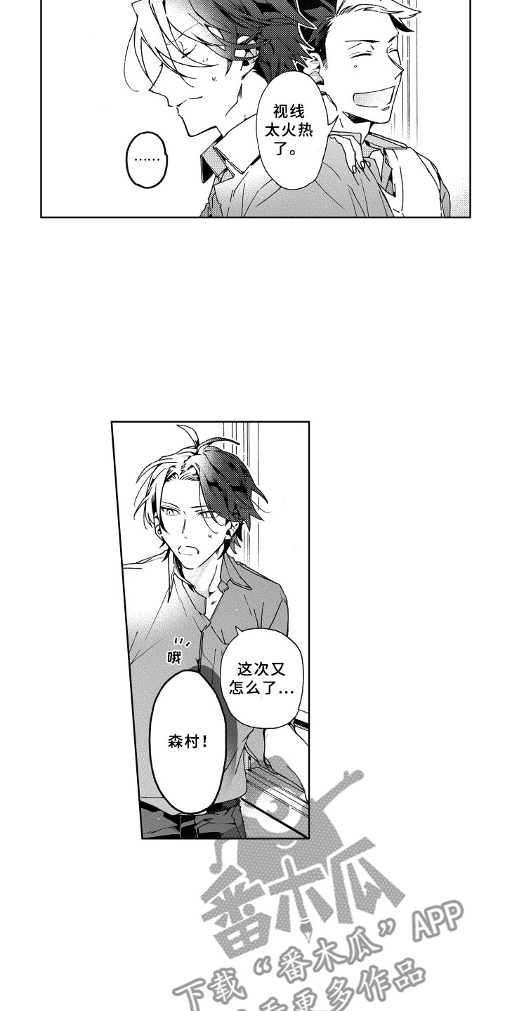 竹马成双漫画,第20章：不安5图
