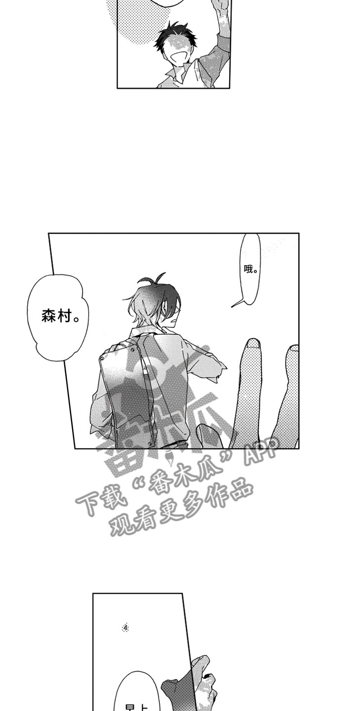 竹马成双漫画,第12章：捉弄3图