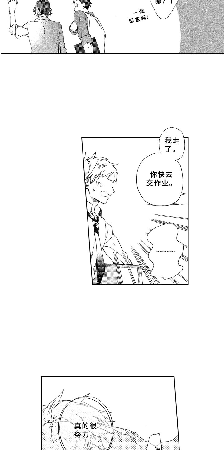 竹马成双漫画,第10章：躲避1图