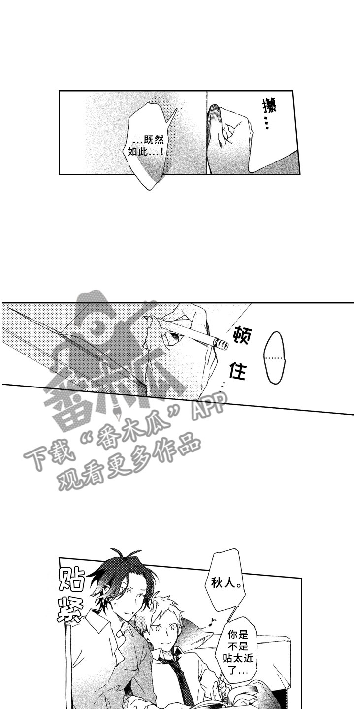 竹马成双漫画,第10章：躲避1图