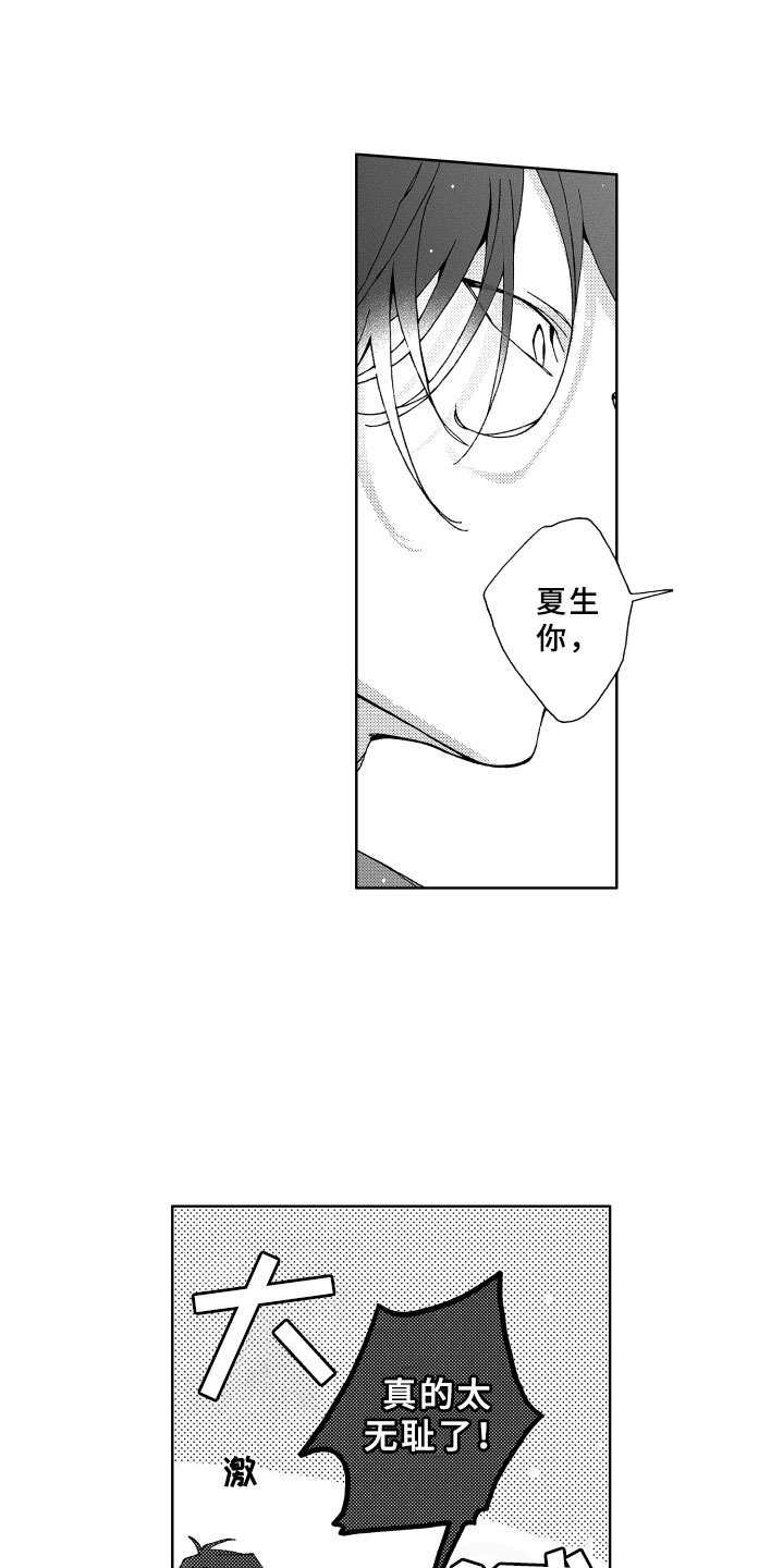 竹马成双漫画,第14章：讨厌3图