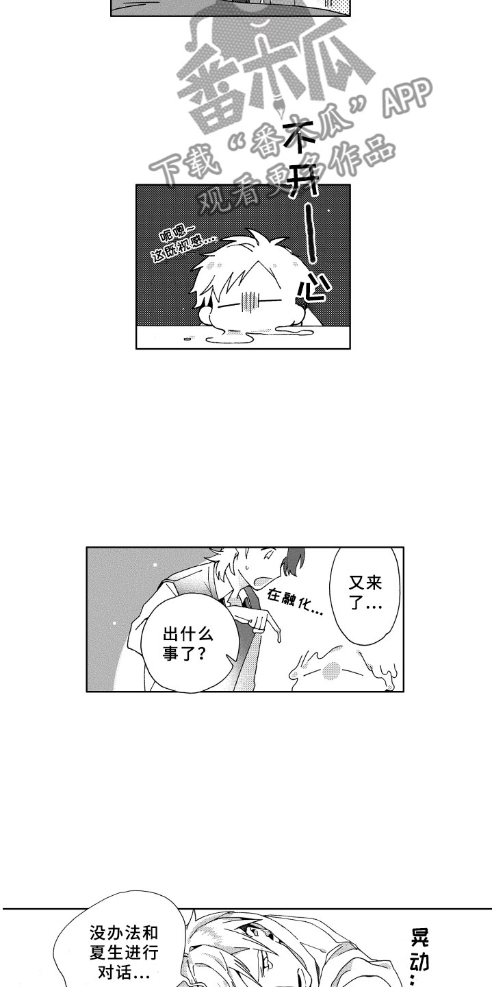 竹马成双漫画,第13章：抓到5图
