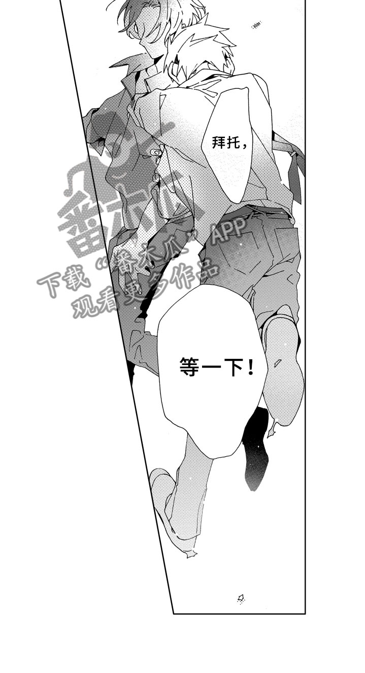 竹马成双漫画,第13章：抓到5图