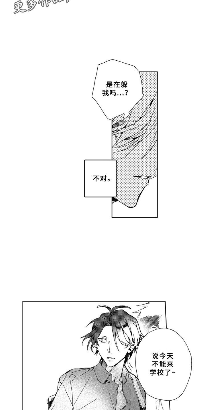 竹马成双漫画,第16章：发烧3图