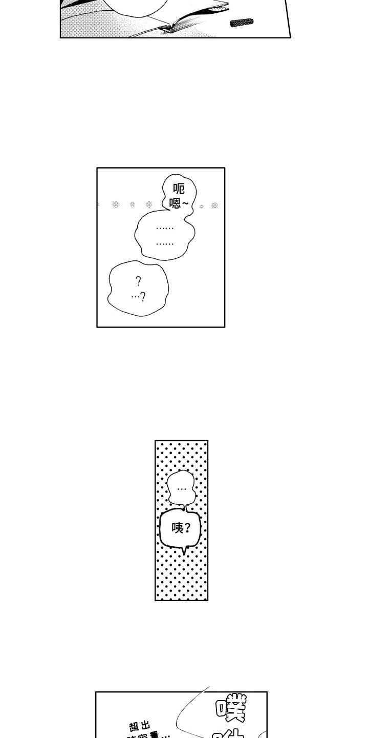 竹马成双漫画,第5章：灌溉2图