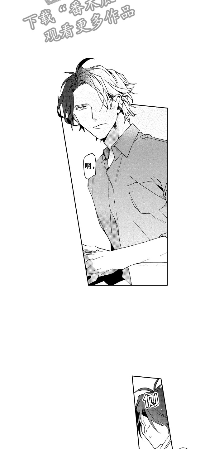 竹马成双漫画,第13章：抓到3图