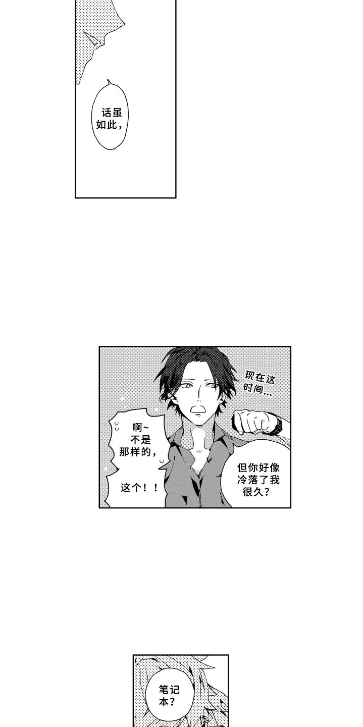 竹马成双漫画,第4章：冷落5图