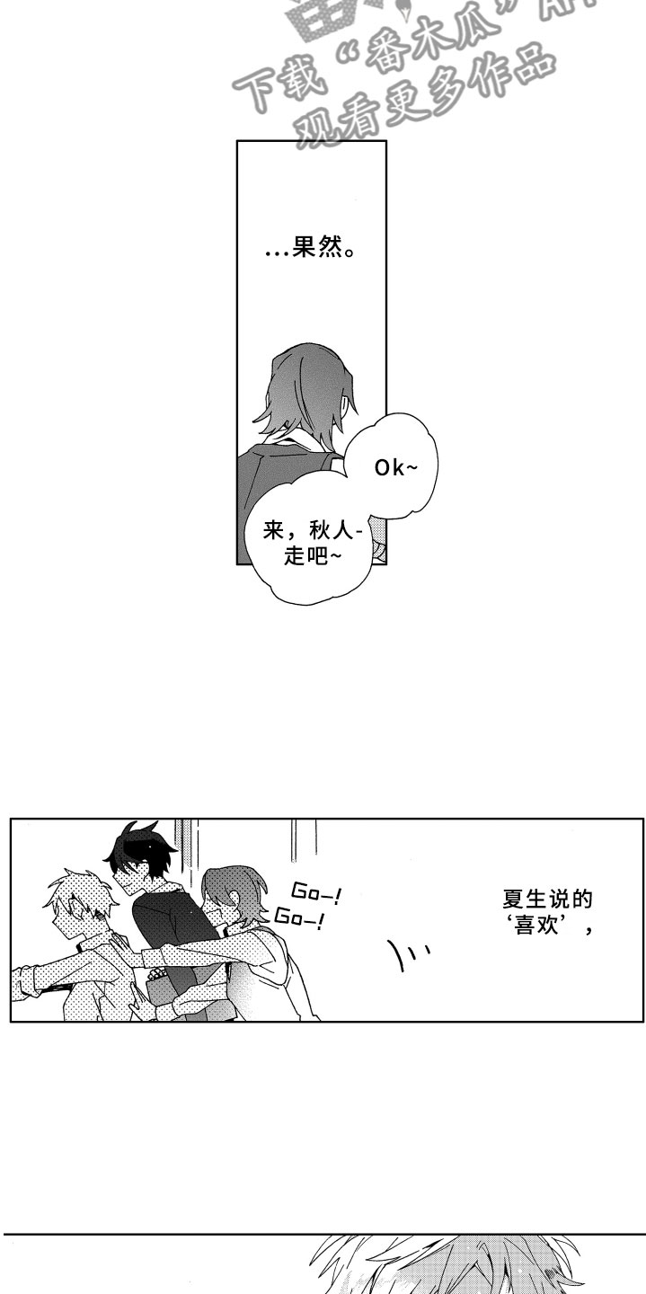 竹马成双漫画,第13章：抓到5图