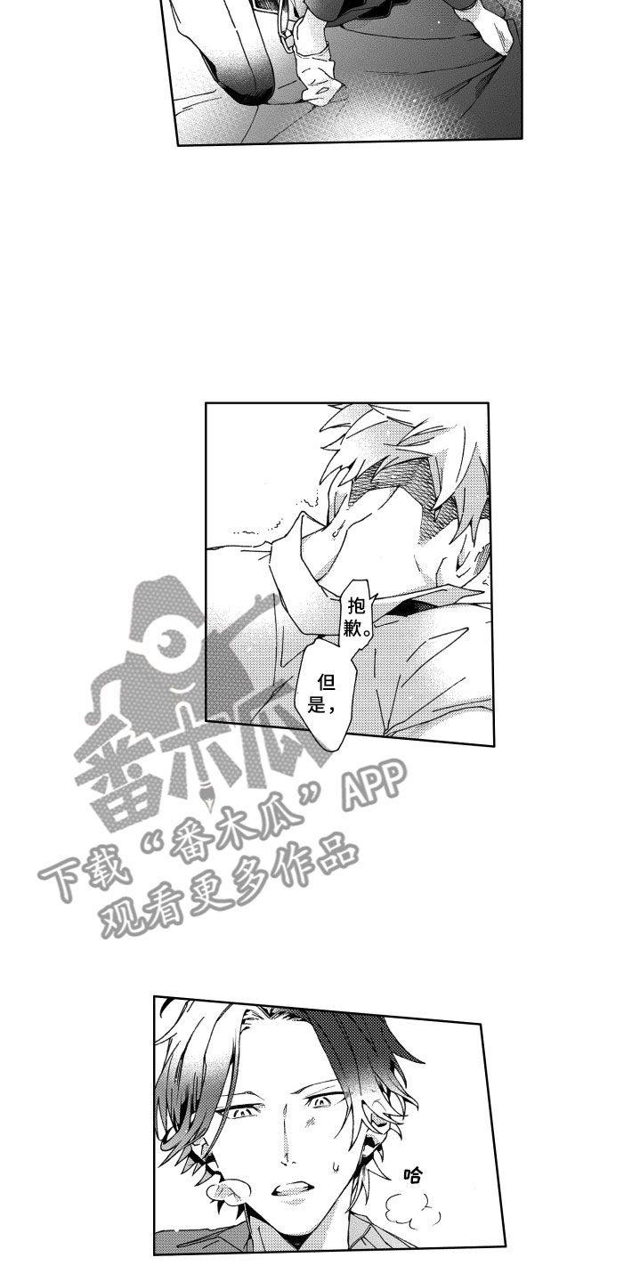 竹马成双漫画,第23章：害怕3图