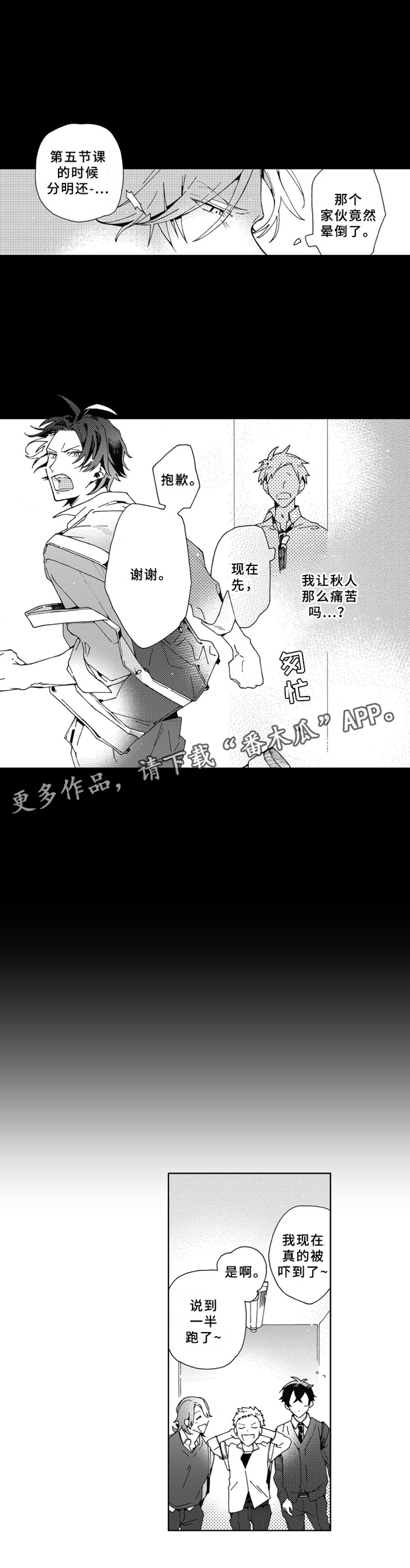 竹马成双漫画,第16章：发烧3图