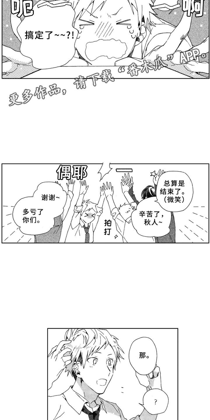 竹马成双漫画,第9章：远离2图