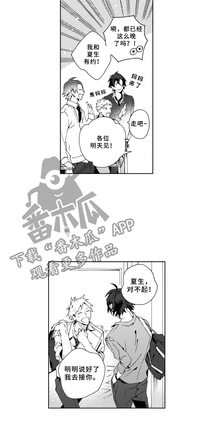 竹马成双漫画,第4章：冷落3图