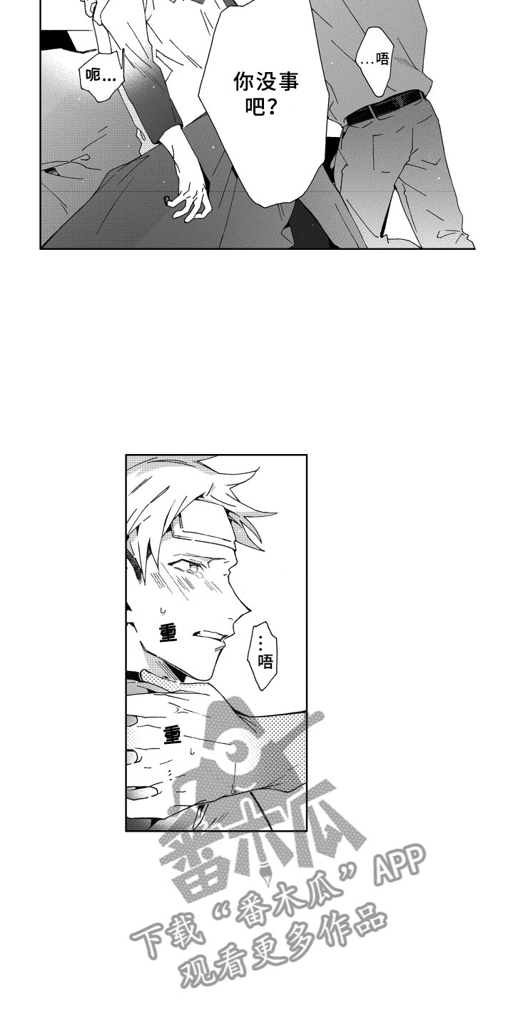 竹马成双漫画,第17章：心意5图