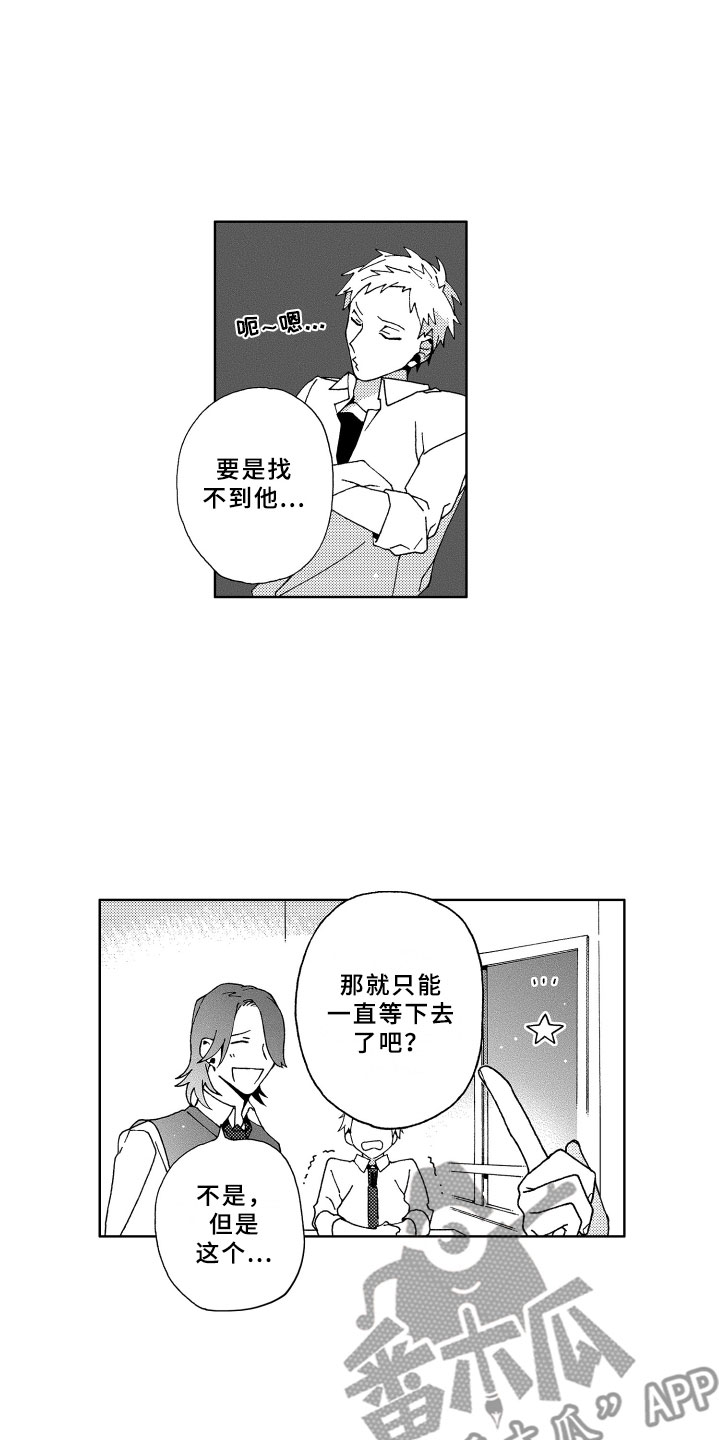 竹马成双漫画,第13章：抓到2图
