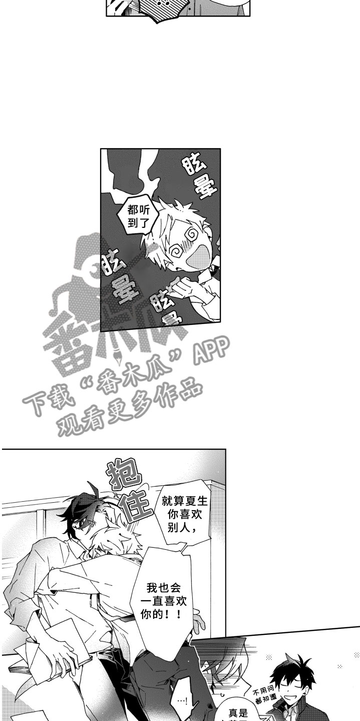 竹马成双漫画,第21章：恋人4图