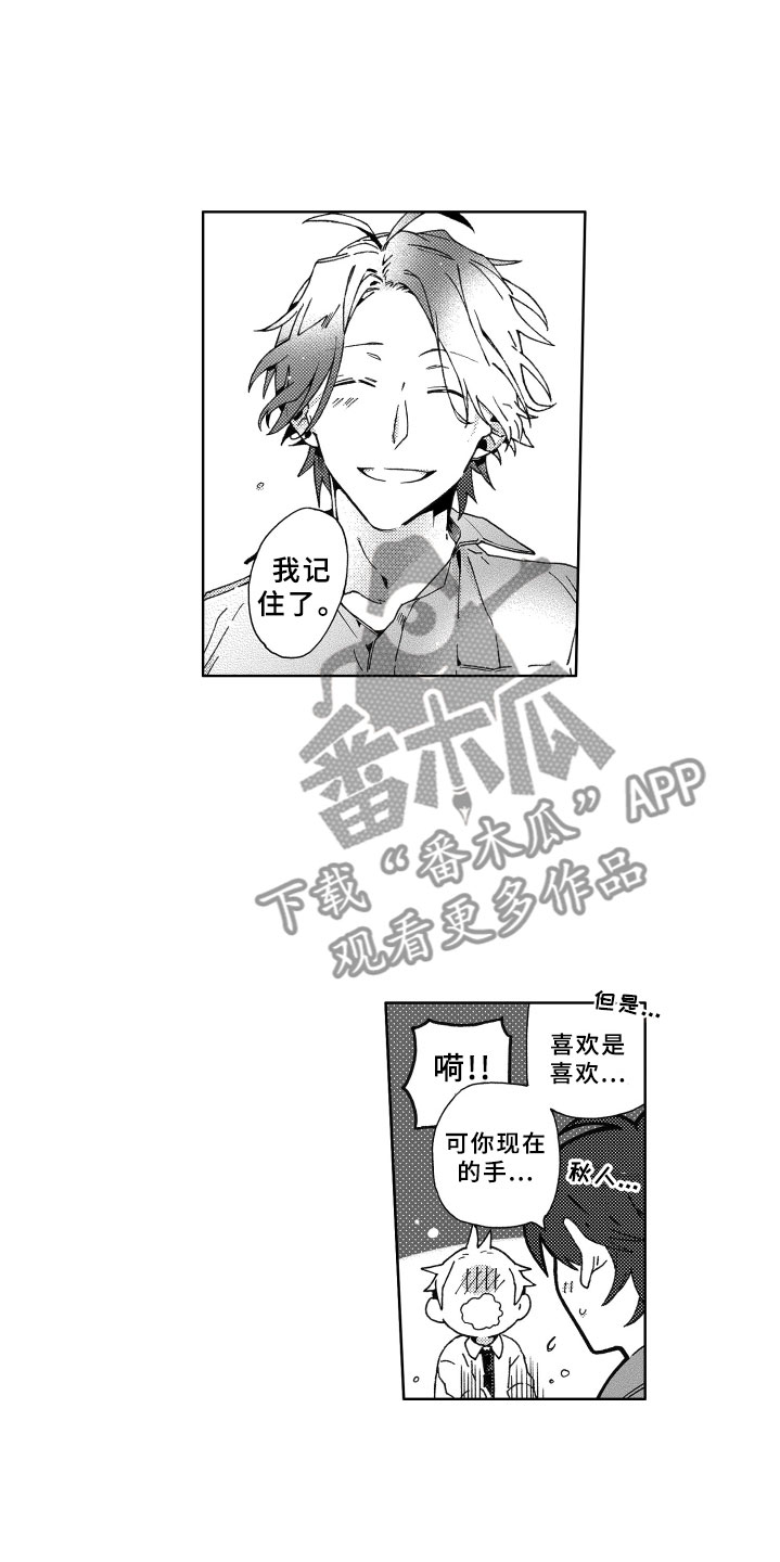 竹马成双漫画,第24章：陪伴4图