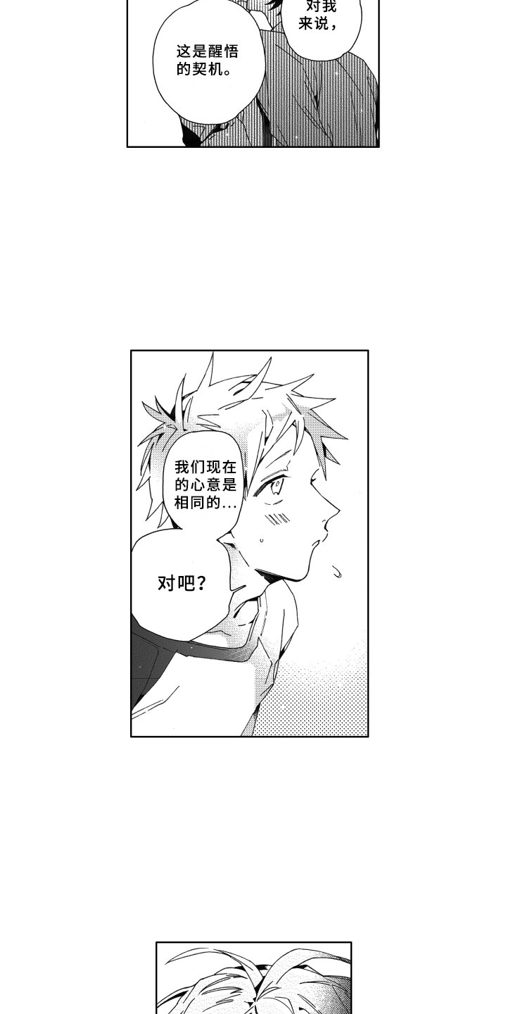 竹马成双漫画,第18章：回应5图