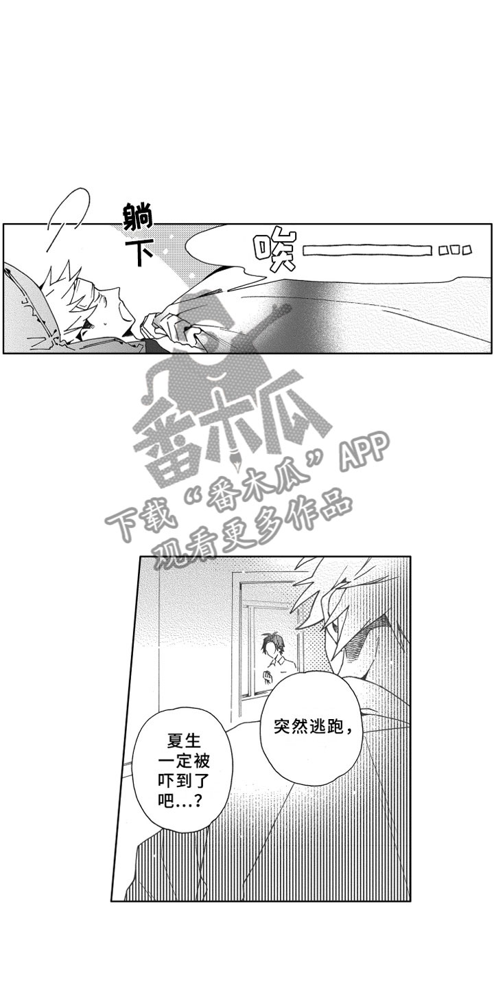 竹马成双漫画,第16章：发烧3图