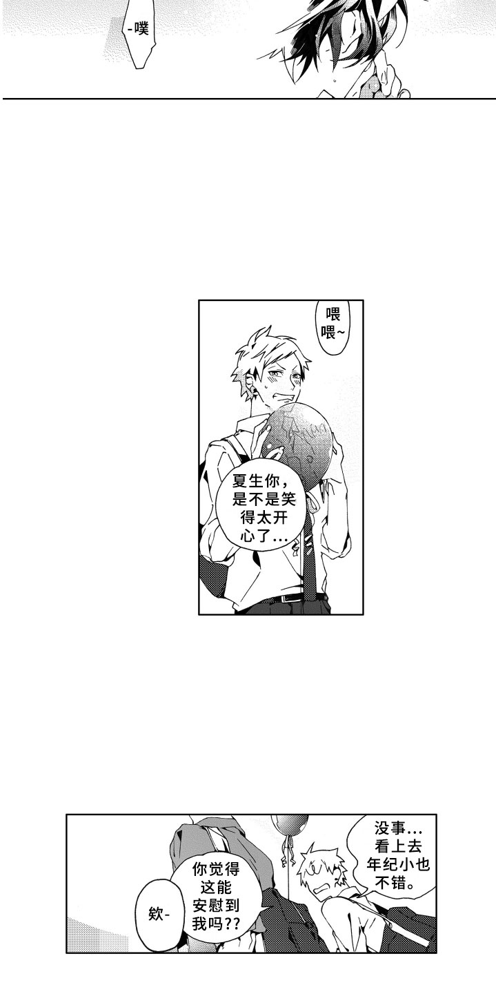 竹马成双漫画,第2章：期待2图