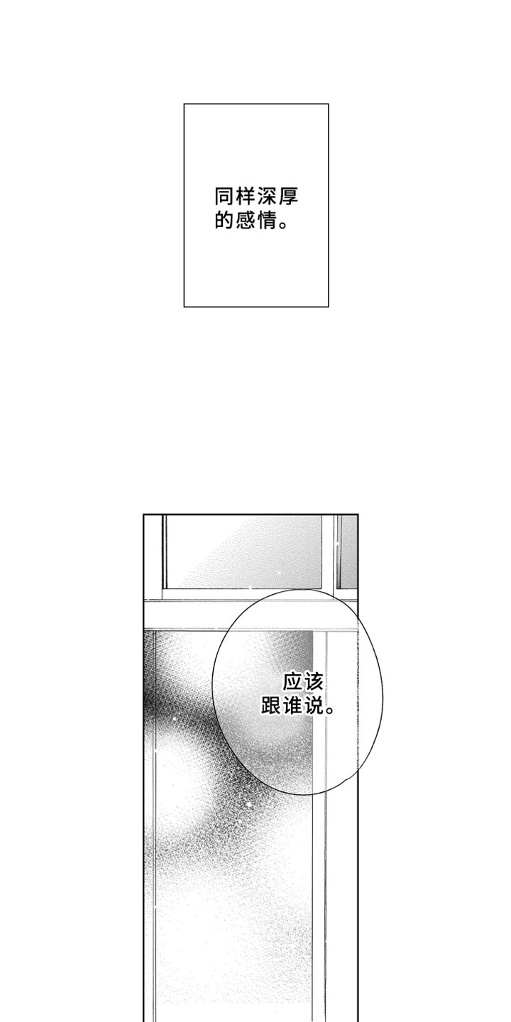 竹马成双漫画,第8章：喜欢5图