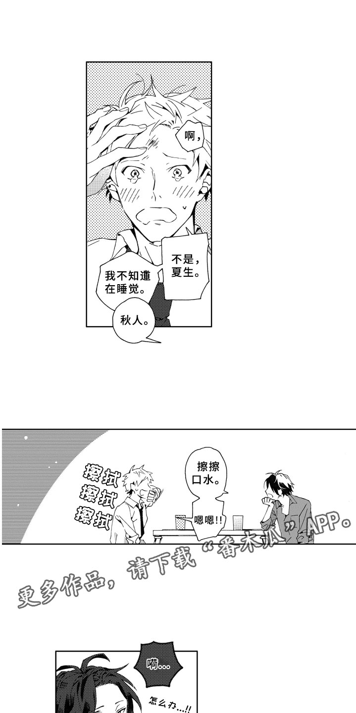 竹马成双漫画,第6章：担心2图