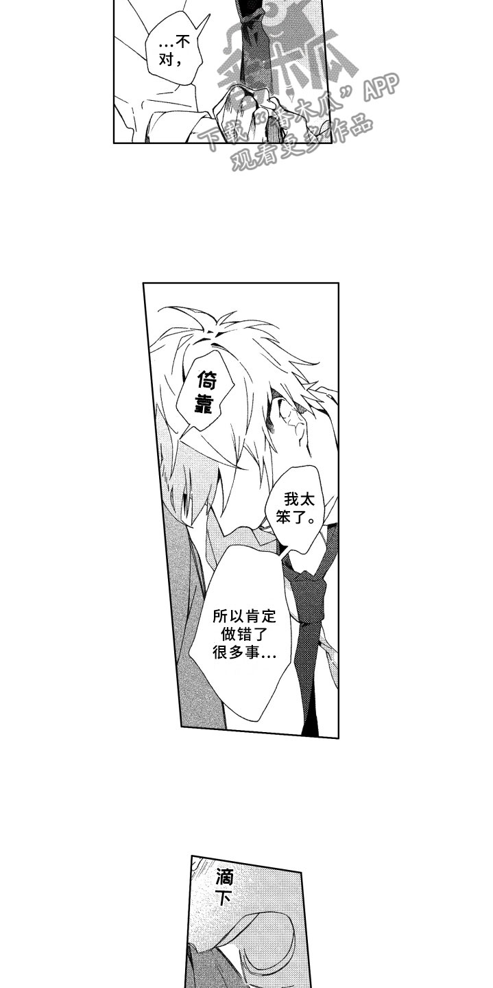 竹马成双漫画,第11章：告白3图