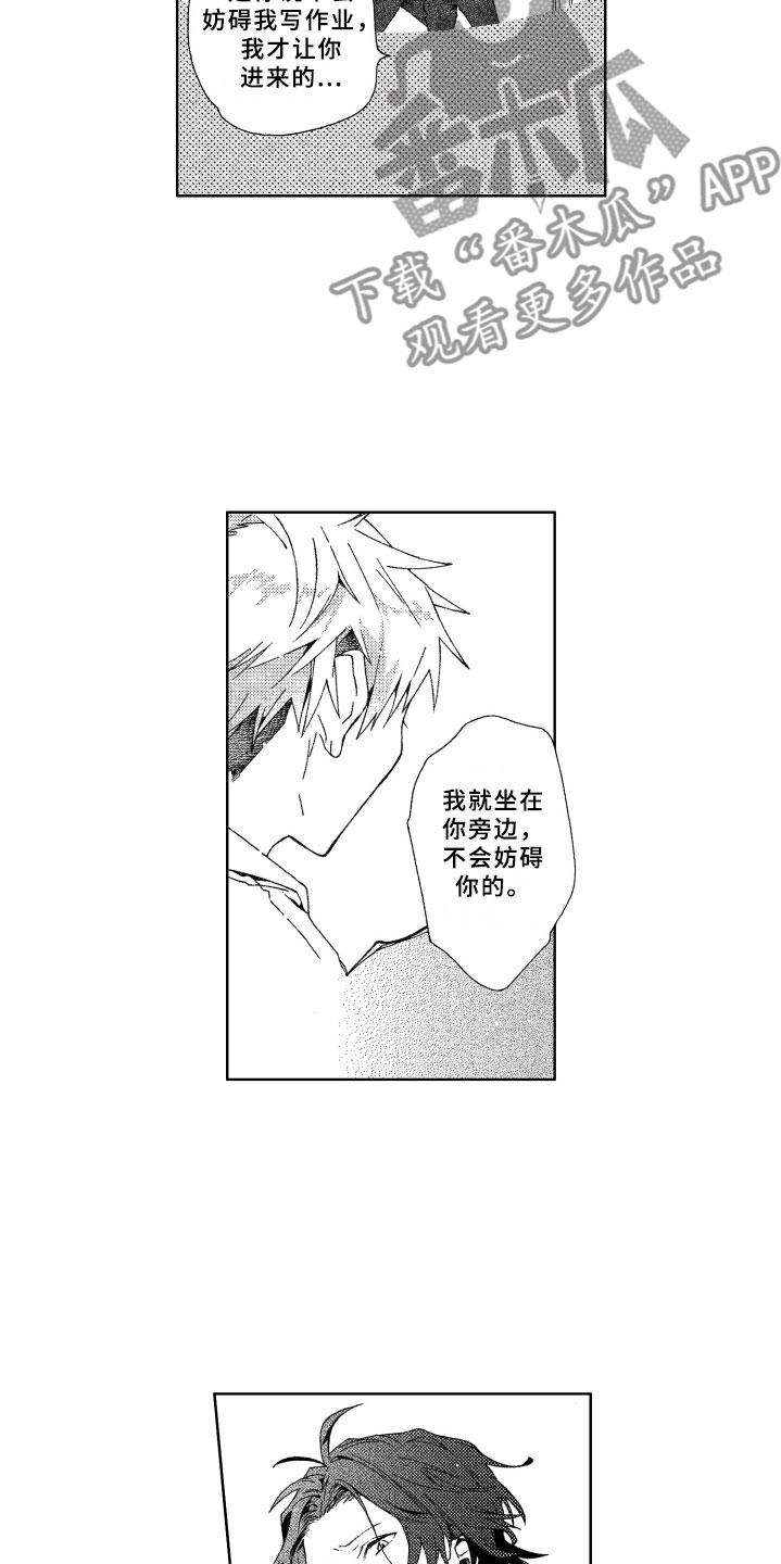 竹马成双漫画,第10章：躲避3图