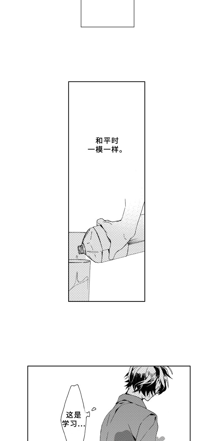 竹马成双漫画,第5章：灌溉1图
