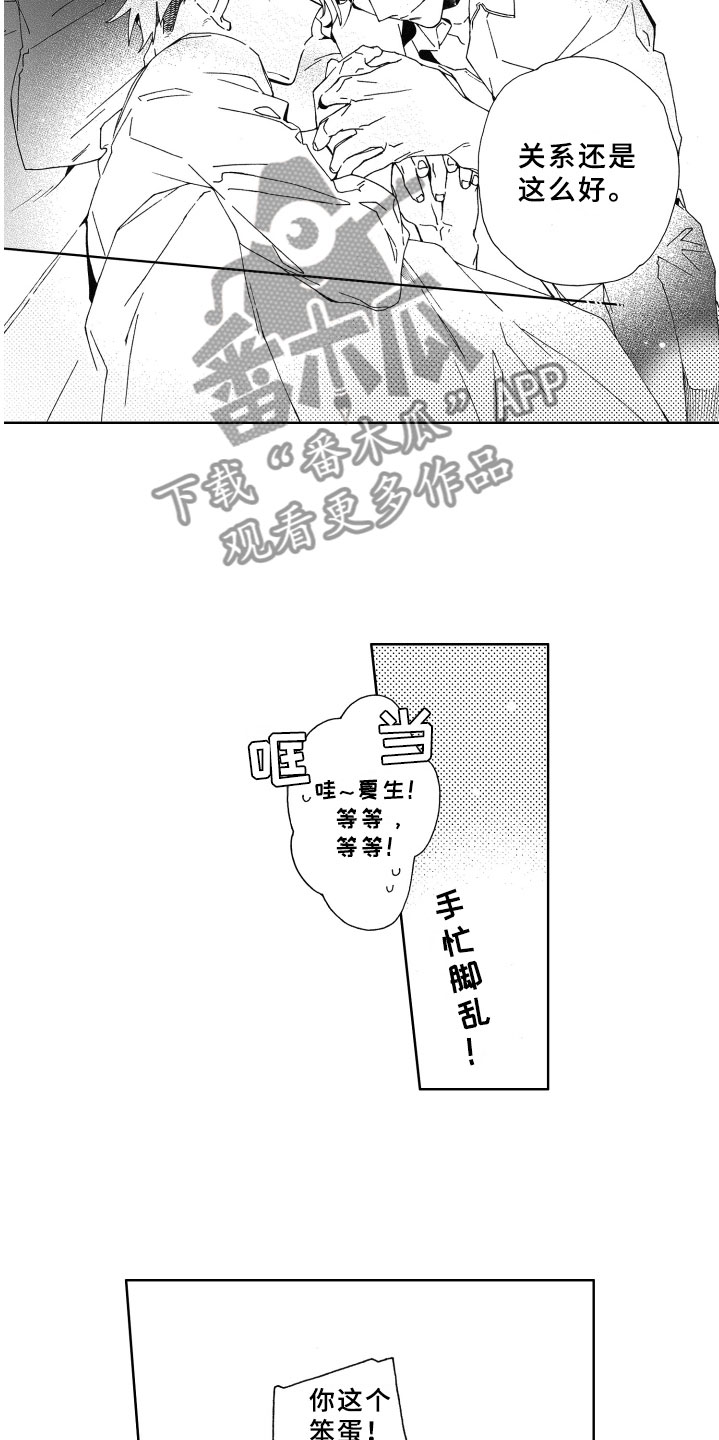 竹马成双漫画,第18章：回应1图