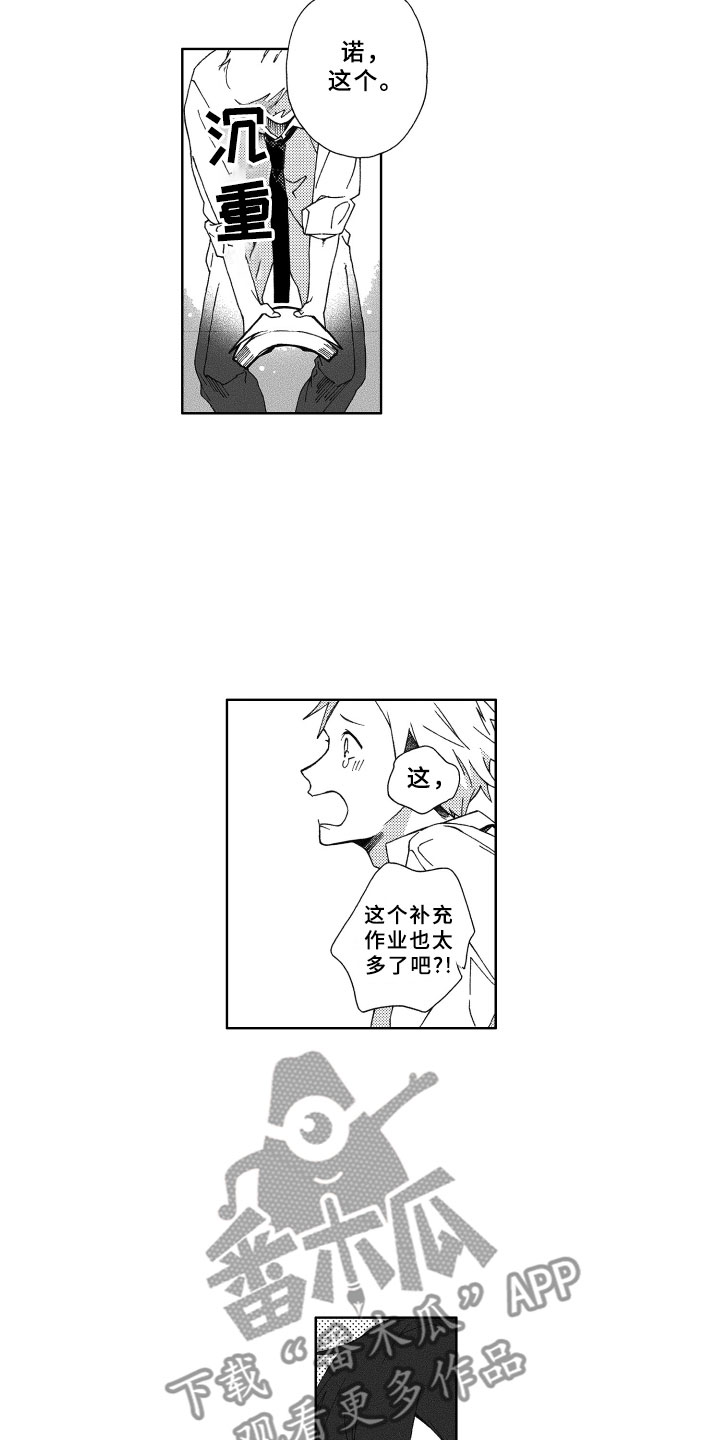 竹马成双漫画,第6章：担心1图