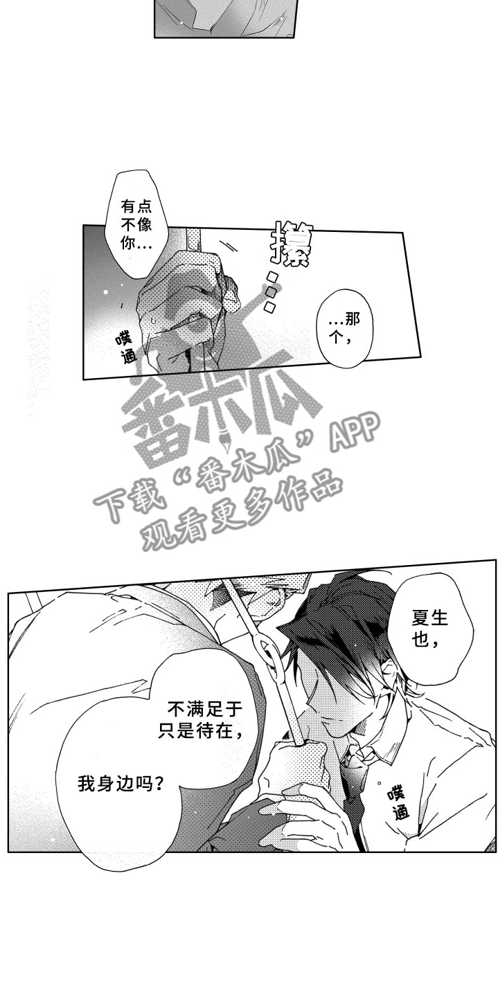 竹马成双漫画,第26章：习惯3图